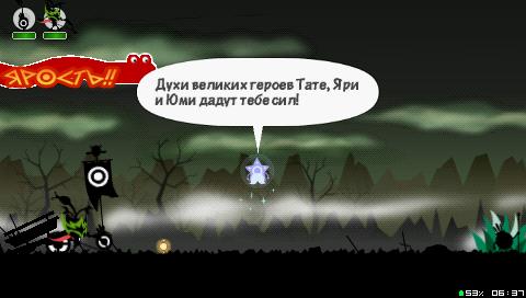 Patapon 3 (RUS/2011)