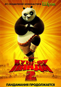Кунг-фу Панда 2 / Kung Fu Panda 2 (2011) TS Фильмы для PSP