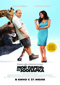 Мой парень из зоопарка / Zookeeper (2011) TS Фильмы для PSP