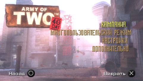 Army of Two: The 40th Day (Patched)[FullRIP][CSO][RUS]