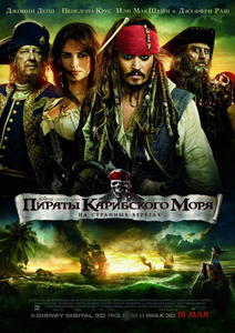 Пираты Карибского моря: На странных берегах / Pirates of the Caribbean: On Stranger Tides [TS] (2011) Фильмы для PSP