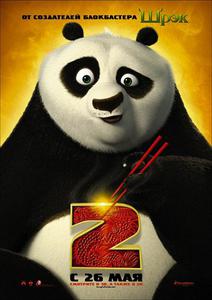 Кунг-фу Панда 2 / Kung Fu Panda 2 (2011) CAMRip  Фильмы для PSP