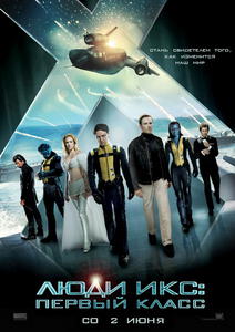 Люди Икс: Первый класс / X-Men: First Class (2011) CAMRip Фильмы для PSP Фильмы для PSP