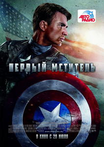 Первый мститель / Captain America: The First Avenger (2011) TS  Фильмы для PSP