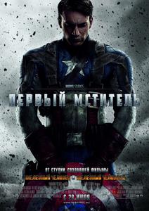Первый мститель / Captain America: The First Avenger (2011) DVDRip