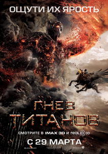 Гнев Титанов / Wrath of the Titans (2012) TS для PSP