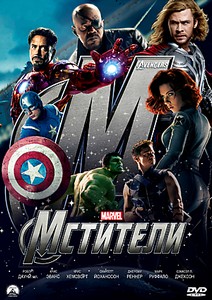 Мстители / The Avengers (2012) TS для PSP